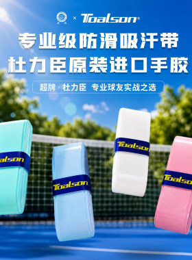 杜力臣手胶防滑吸汗轻薄