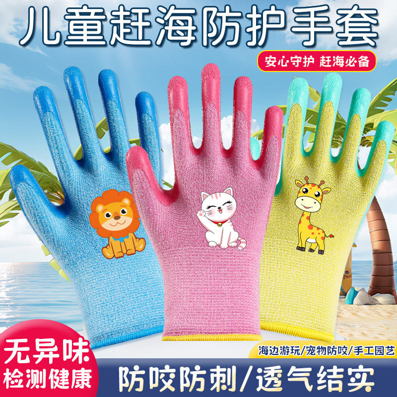 儿童劳保赶海防抓咬透气防滑手套