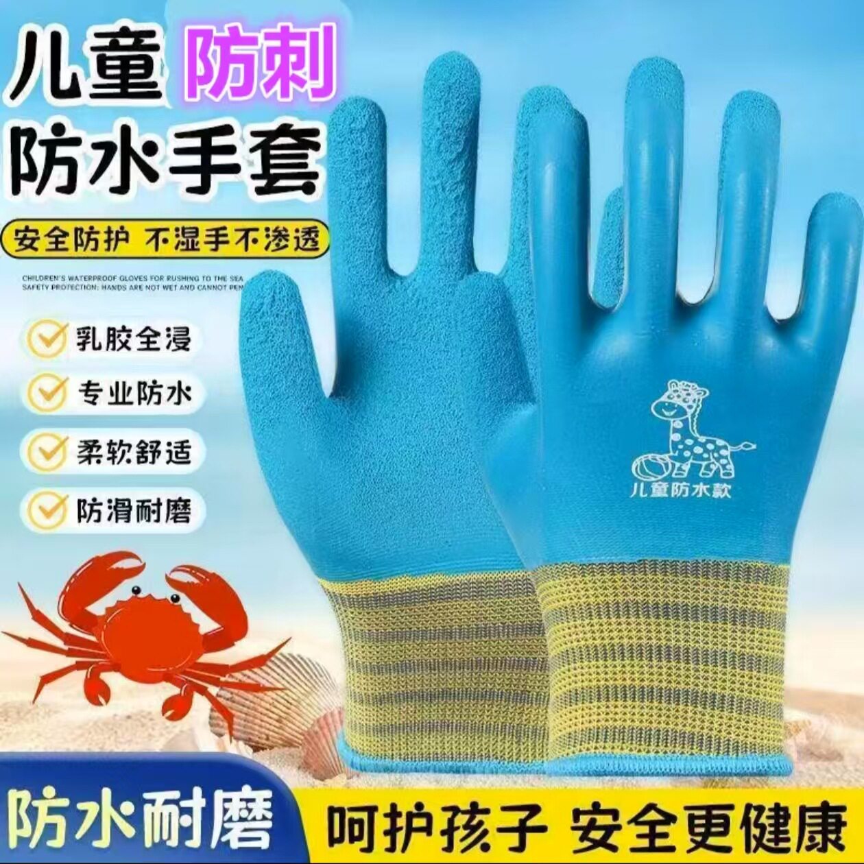 儿童防护手套批发采摘防咬赶海露营户园艺外挖沙挖土儿童防水