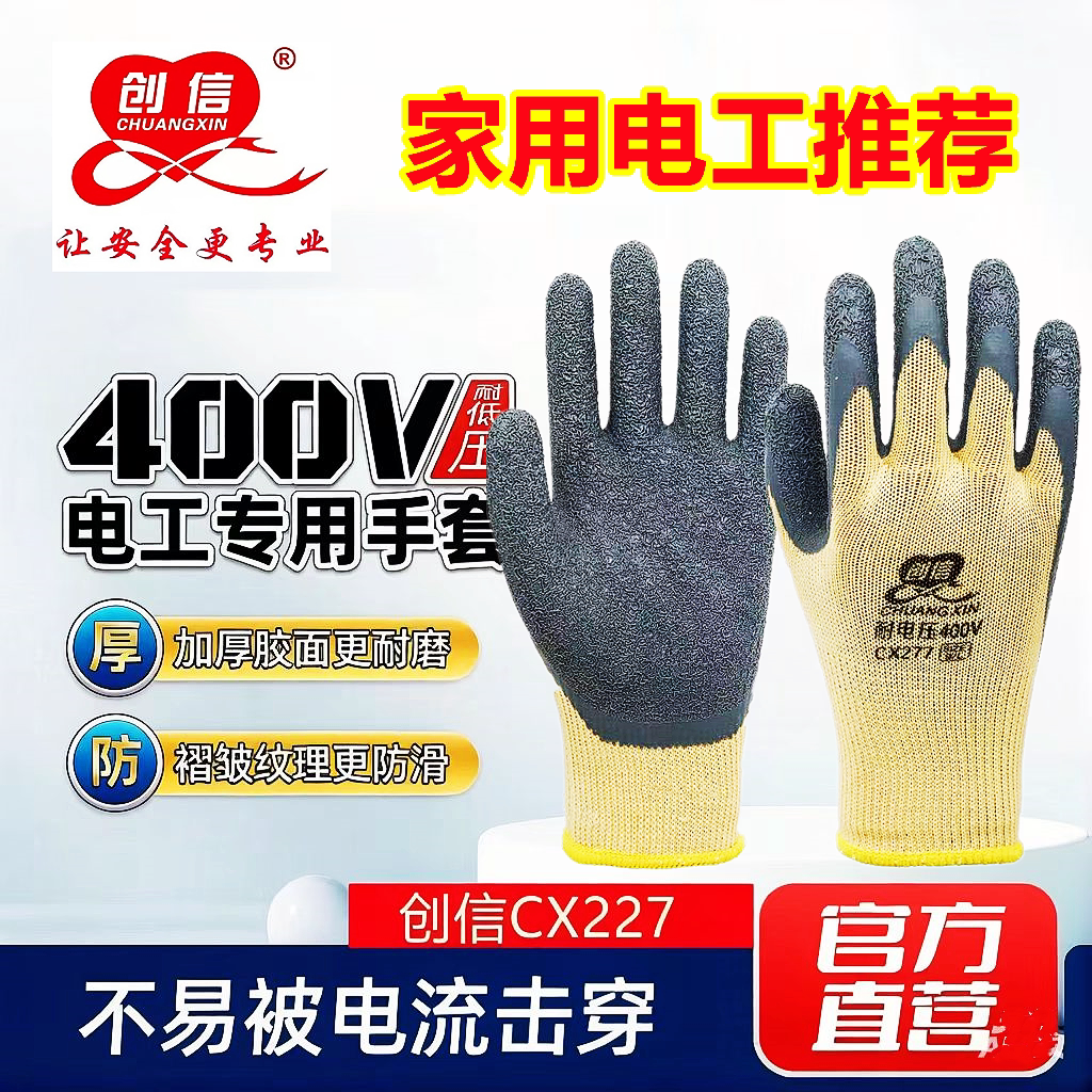 创信400V绝缘手套电工专用防触电