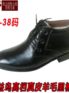 小码男棉鞋皮鞋羊毛内里量脚定制