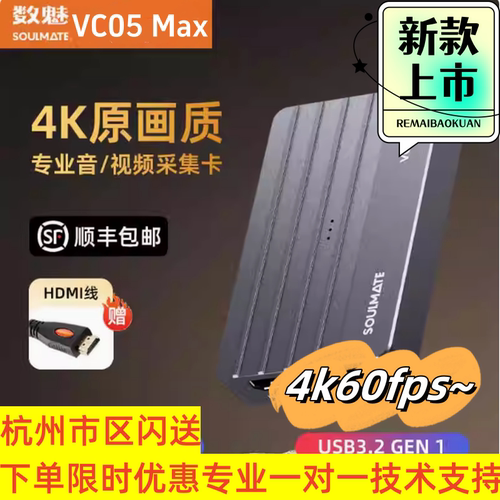数魅vc05max4K视频直播采集卡