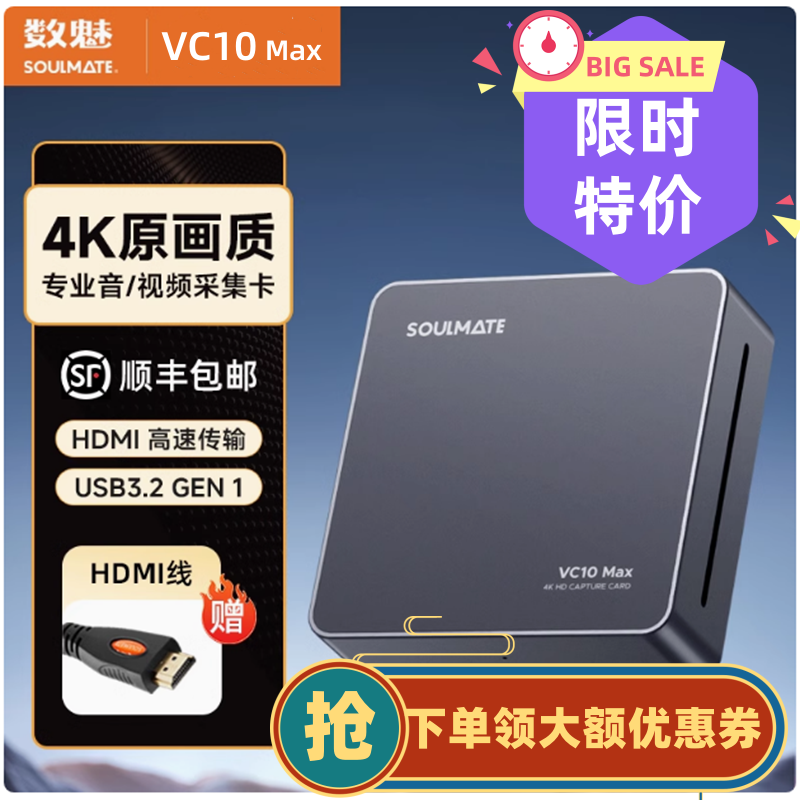 数魅VC10max 4K视频采集卡HDMI相机室内手机iPad高清录制直播设备