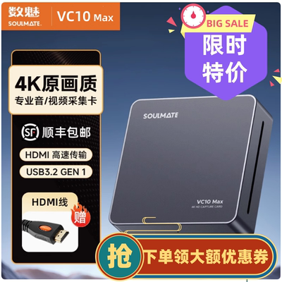 数魅VC10max 4K视频采集卡HDMI相机室内手机iPad高清录制直播设备