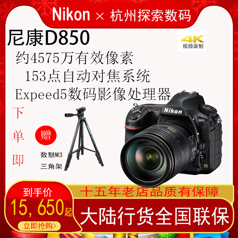 Nikon/尼康D850专业数码单反相机