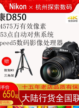 Nikon/尼康D850 D750 d780单机身专业全画幅高清数码单反相机D810