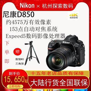 D750 单反相机D810 d780单机身专业全画幅高清数码 尼康D850 Nikon