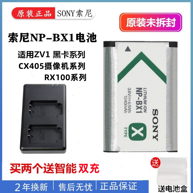 索尼NP-BX1原装锂电池适用于RX100系列黑卡相机CX405 RX1R2 HX400