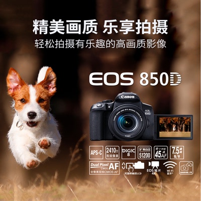 Canon/佳能单反850D18-55中端