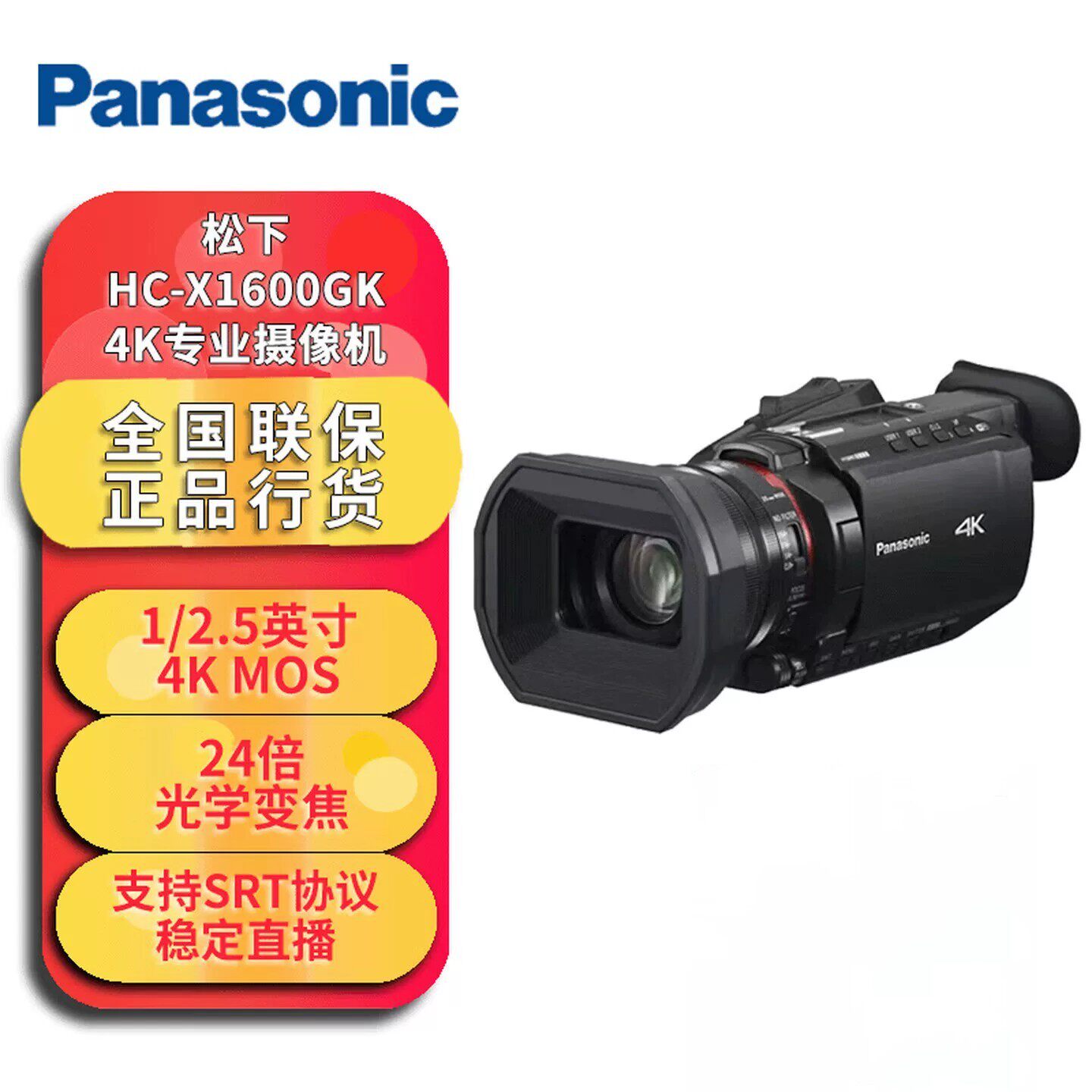松下HC-X1600GKX1200X2100摄像机