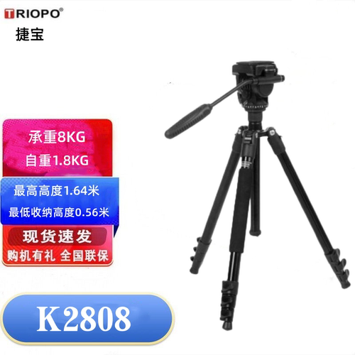 捷宝K2808液压阻尼摄像机三脚架