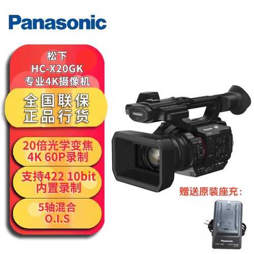 Panasonic/松下 HC-X20GK X20 X2 4K60P专业级会议采访教学摄像机