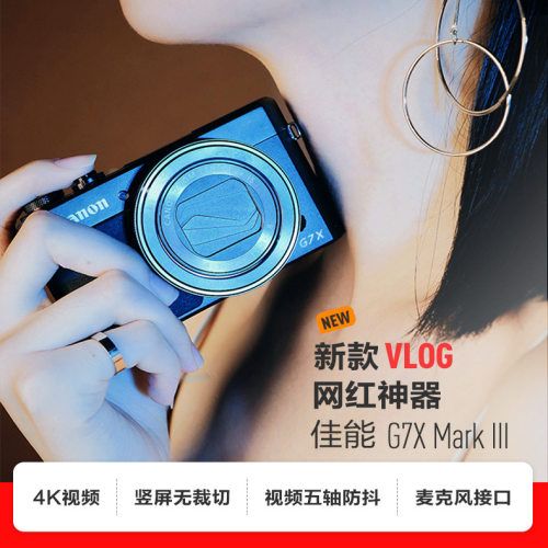 佳能G7X3G7X2数码相机美颜相机