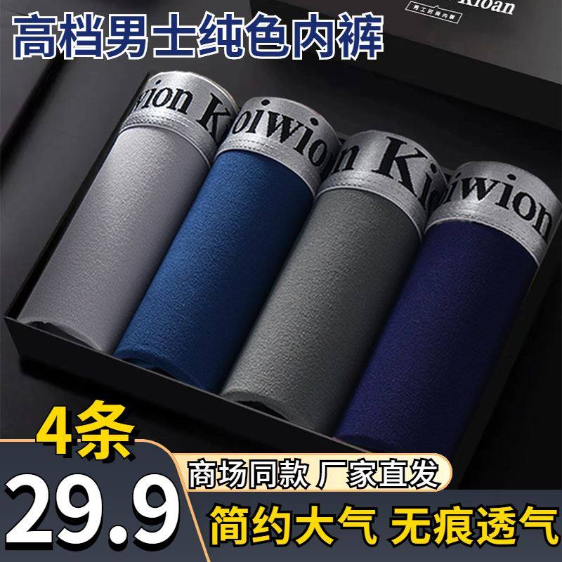 4条装高档男士无痕内裤舒适透气不夹臀大码宽松简约纯色平角短裤