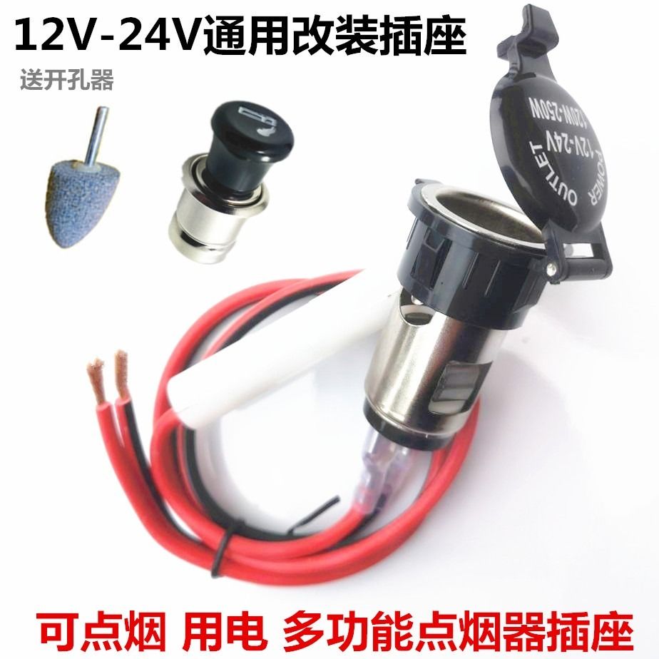 汽车点烟器母座 车载usb插座 12v24V点烟器母坐总成取电改装通用
