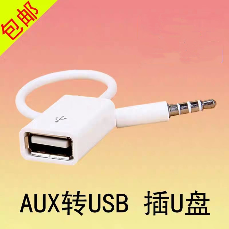 奥迪AMI线Q5 A6usb转换线audi车载音乐q3aux转usb奔驰usb转接头线