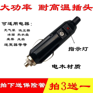 底 43大功率点烟器母座12v24v货车烧水壶车充电源插座房车冰箱改装