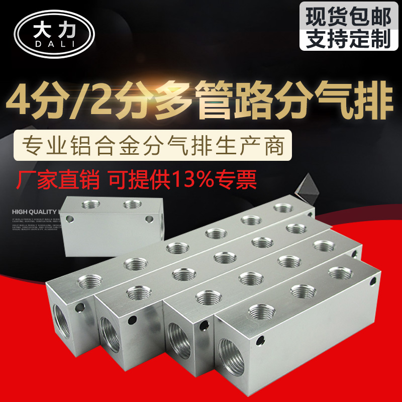 汇流板27x36 出2分油排分配器 分气块气路分配器空气分配器分气排