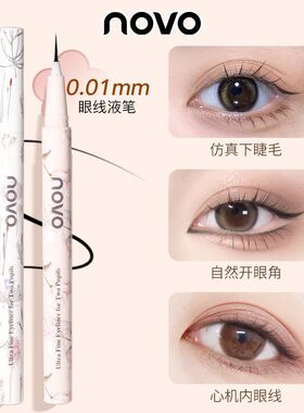 NOVO眼线笔超细头持久防水不晕染超细头新手眼线液笔下睫毛卧蚕笔