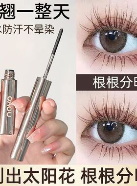 NOVO睫毛膏防水不脱妆不晕染纤长卷翘睫毛定型打底膏眼线笔