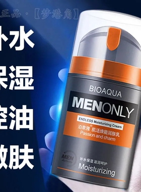 正品男士润肤乳补水保湿滋润防干燥清爽不油腻控油美白擦面护肤品