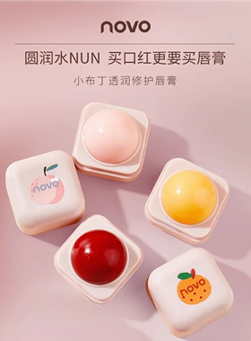 NOVO小布丁透润呵护唇膏滋养温变色保湿无色唇妆打底润唇膏