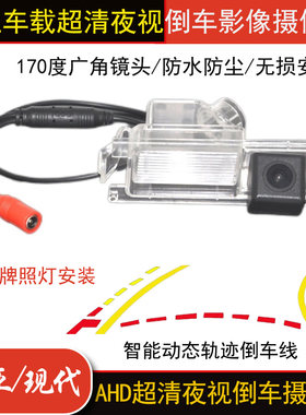 适用起亚K2秀尔焕驰现代瑞纳瑞奕车载改装高清倒车影像后视摄像头