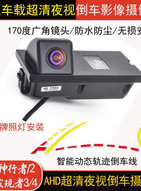 适用路虎发现3 4揽胜运动版神行者2高清夜视倒车影像后视摄像头