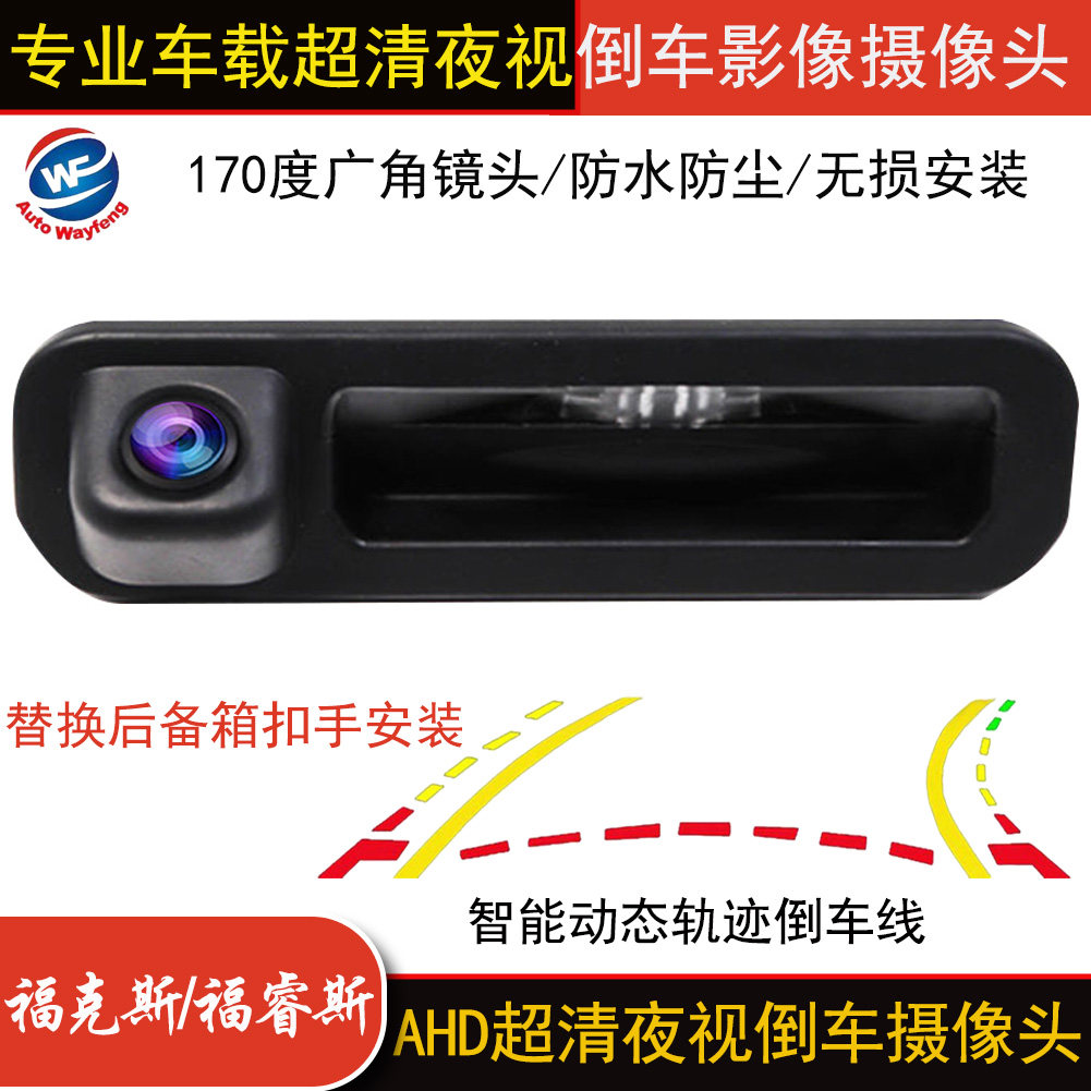 适用福特福克斯福睿斯改装后备箱拉手扣手高清倒车影像后置摄像头