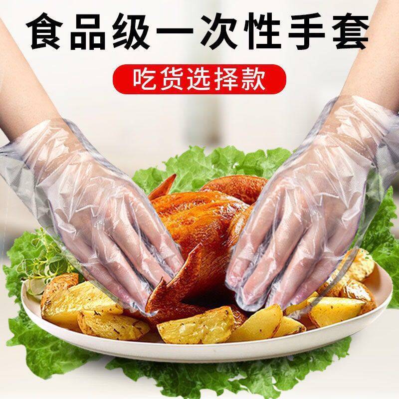 一次性手套加厚耐用餐厅家庭食品加工卫生专用手套PE食品级手套