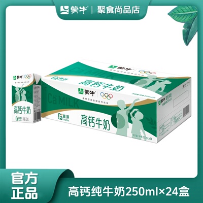 【12月产】蒙牛高钙牛奶250ml×24盒营养早餐奶整箱全脂牛奶