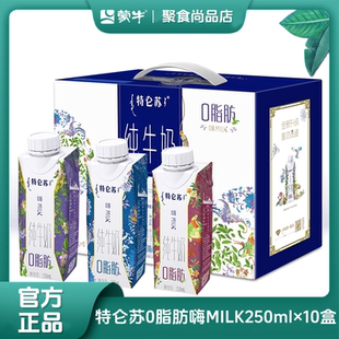 【5月】特仑苏0脂肪嗨MILK纯牛奶梦幻盖250ml*10盒早餐 限购2提