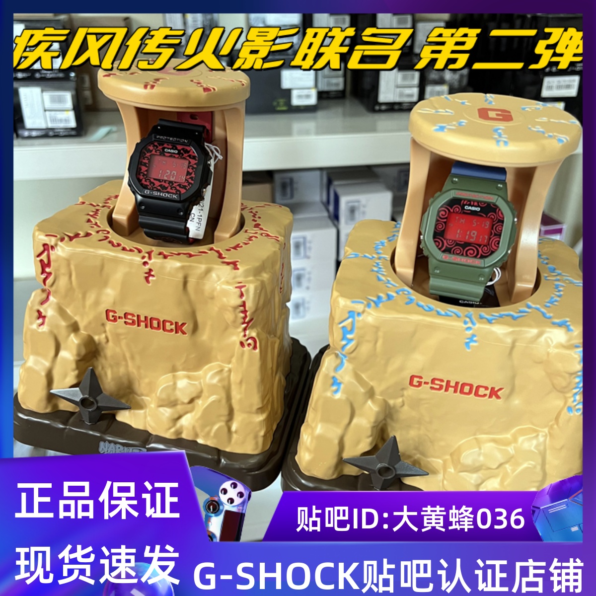 卡西欧火影忍者联名款手表