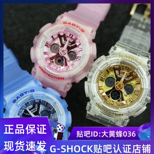 卡西欧baby-g冰川系列手表