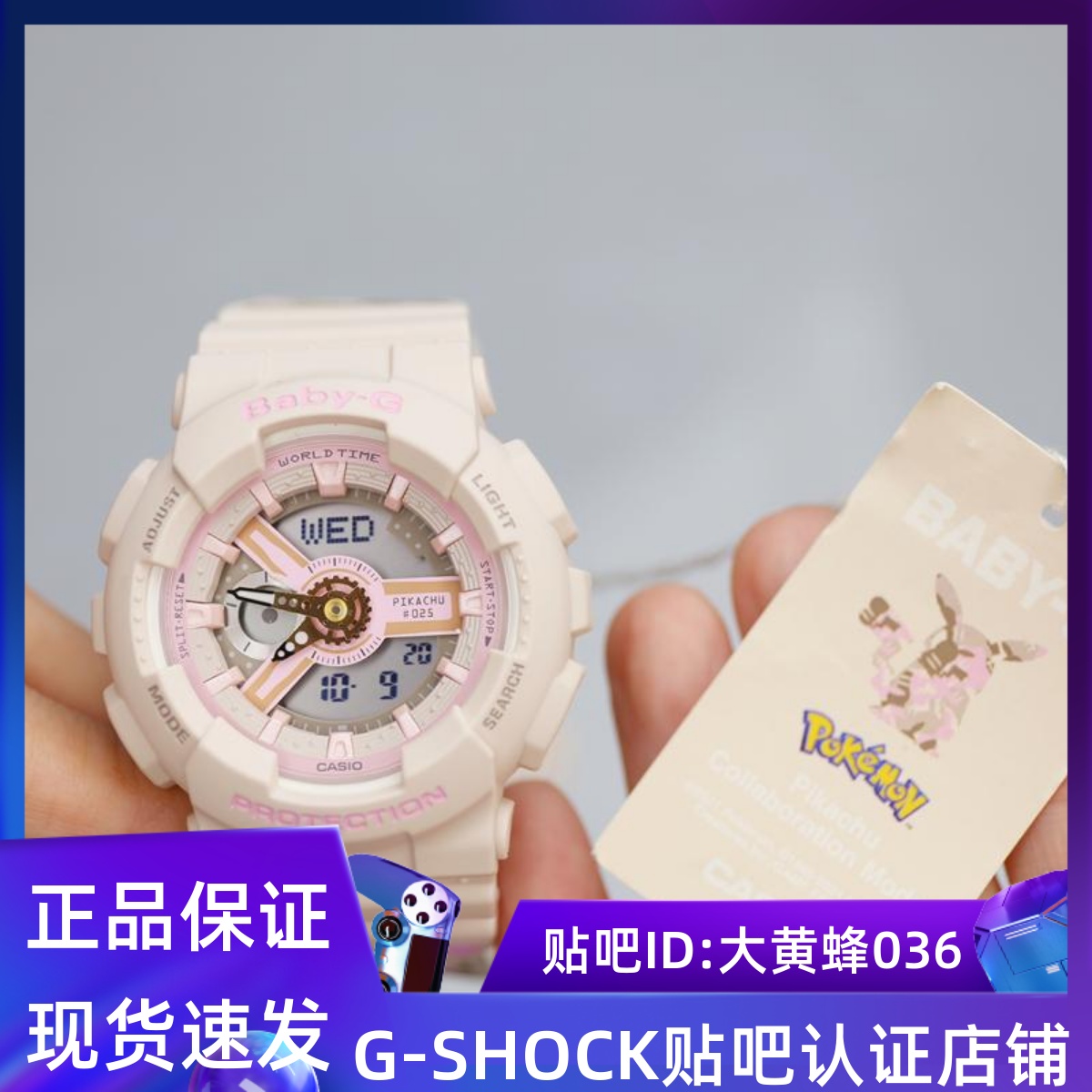 BABY-G彩色透明防水学生表
