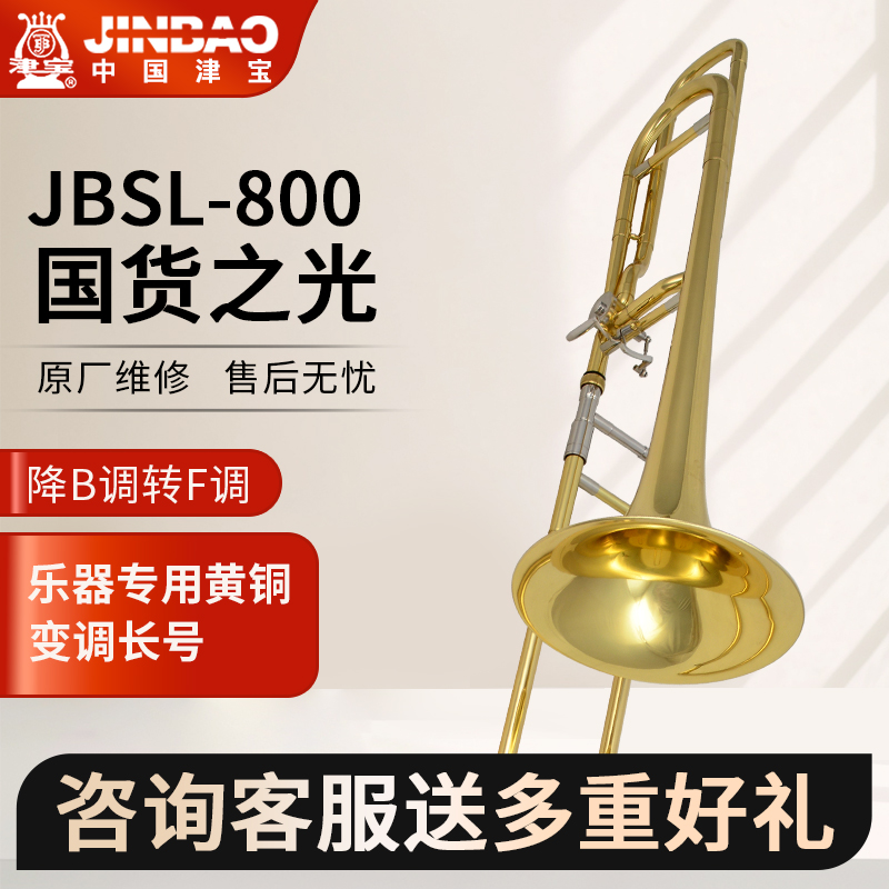 正品津宝中音次中音长号