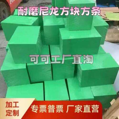 耐磨绿色尼龙板PE耐腐蚀厚板方块方条方棒20-200mm厚零切加工定制
