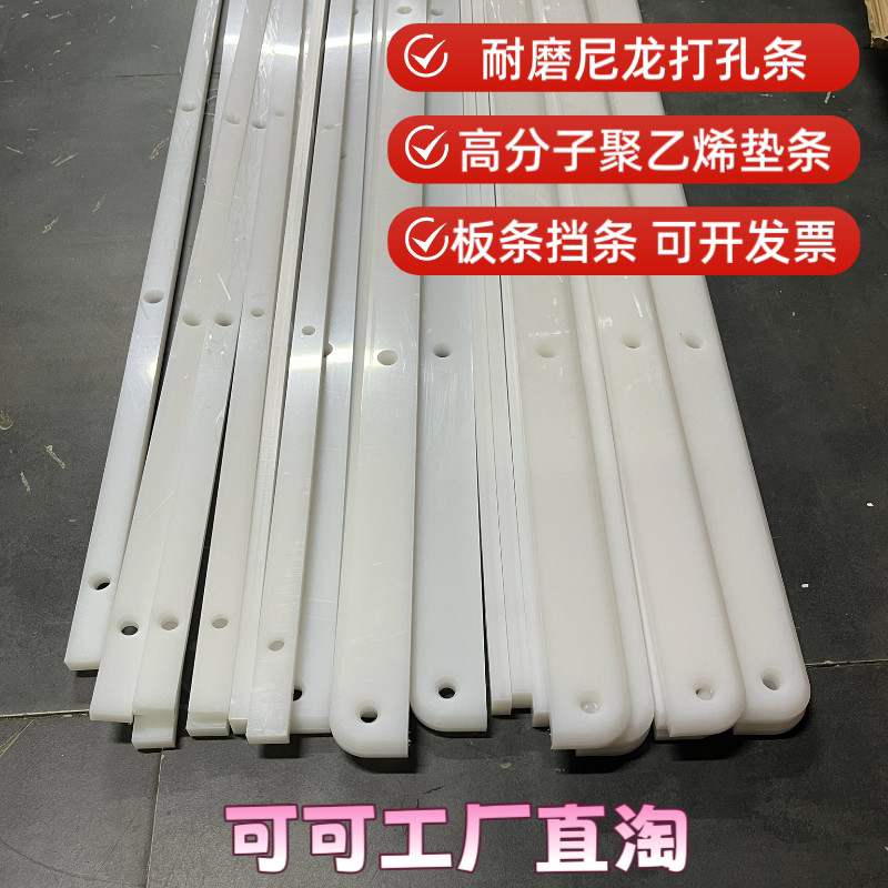 高分子耐磨尼龙条打孔条导轨支撑条聚乙烯板条挡边条垫条加工定制图片