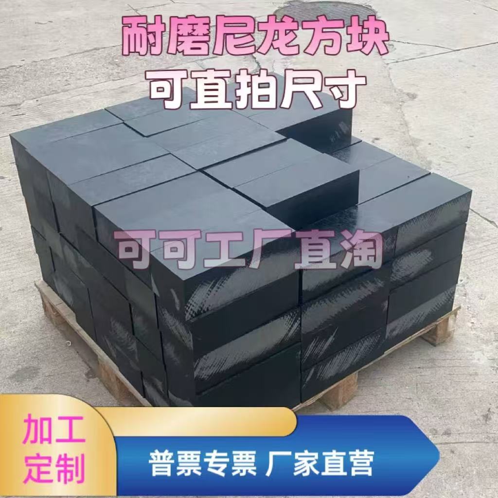 耐磨黑色尼龙板PA66方块方条塑料板