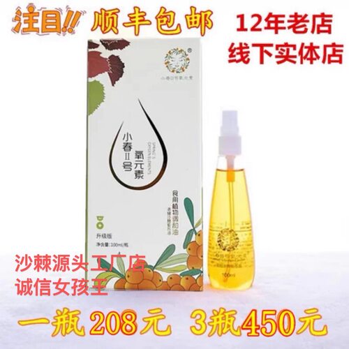 小春二号氧元素沙棘油小春沙棘油