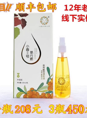 小春2号Ⅱ号氧元素官方正品紫苏沙棘油100ml小春沙棘油