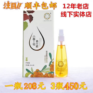 小春2号Ⅱ号氧元 紫苏沙棘油100ml小春沙棘油 素官方正品