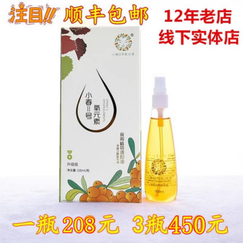 小春二号氧元素沙棘油小春沙棘油