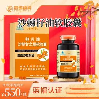 神兴牌甘之福沙棘籽油软胶囊正品 有机野生小果送沙棘茶或沙棘钙