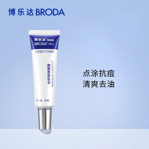 【直播专享】博乐达水杨酸去黑头痘痘粉刺滋养调理凝露30g