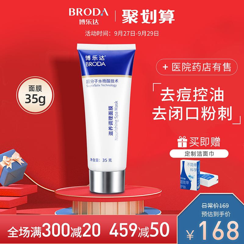 博乐达水杨酸去痘去黑头去闭口 粉刺痘印乳液面霜清洁控油35g面膜