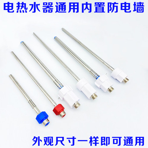 防电墙热水器通用型接头