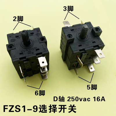 8脚16A250VAC双层全新选择开关