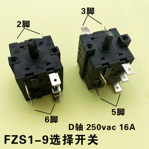 8脚16A250VAC双层全新选择开关
