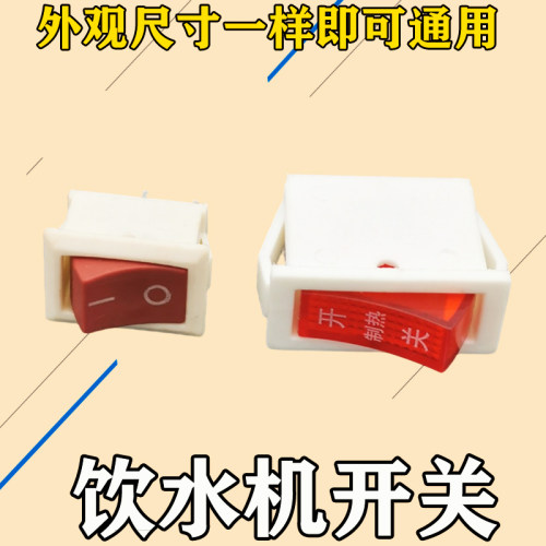 家用饮水机电源开关电子秤开关船型开关KCD32脚2挡茶吧跑步机开关